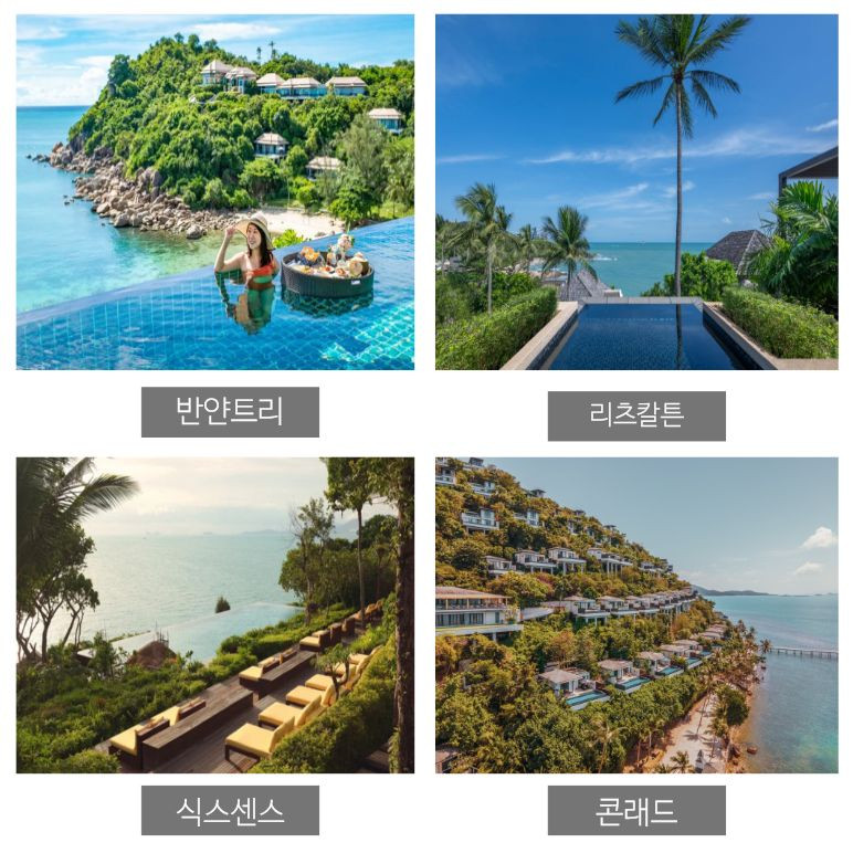 코사무이 럭셔리 풀빌라 추천 리치칼튼 반얀트리 콘래드